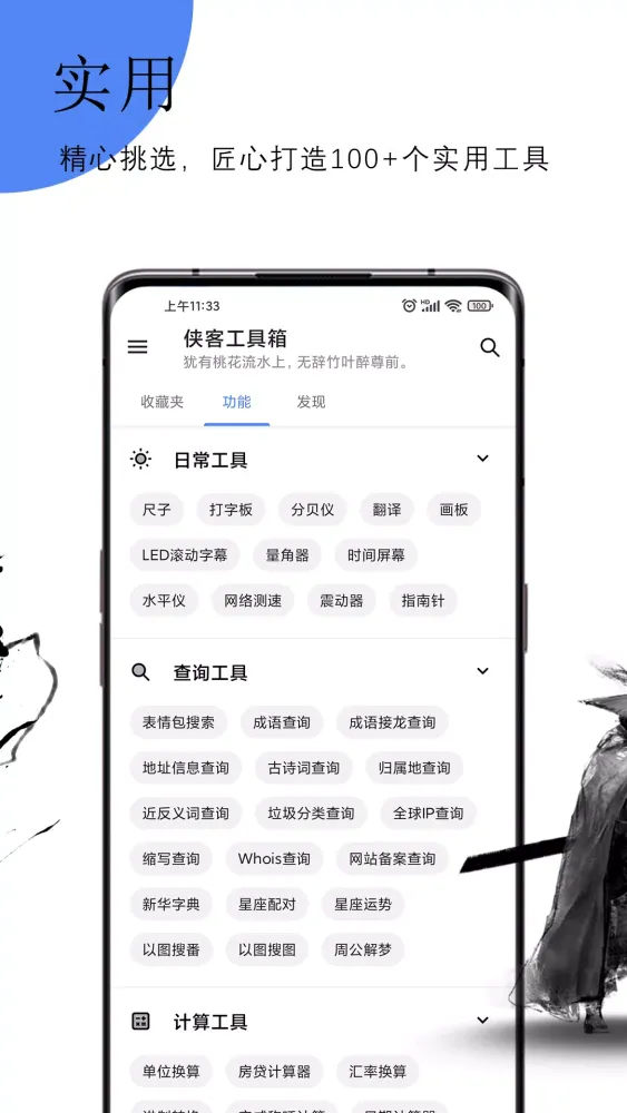 侠客工具箱 Screenshots