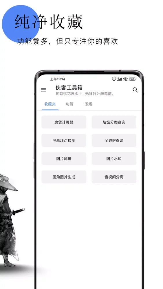 侠客工具箱 Screenshots