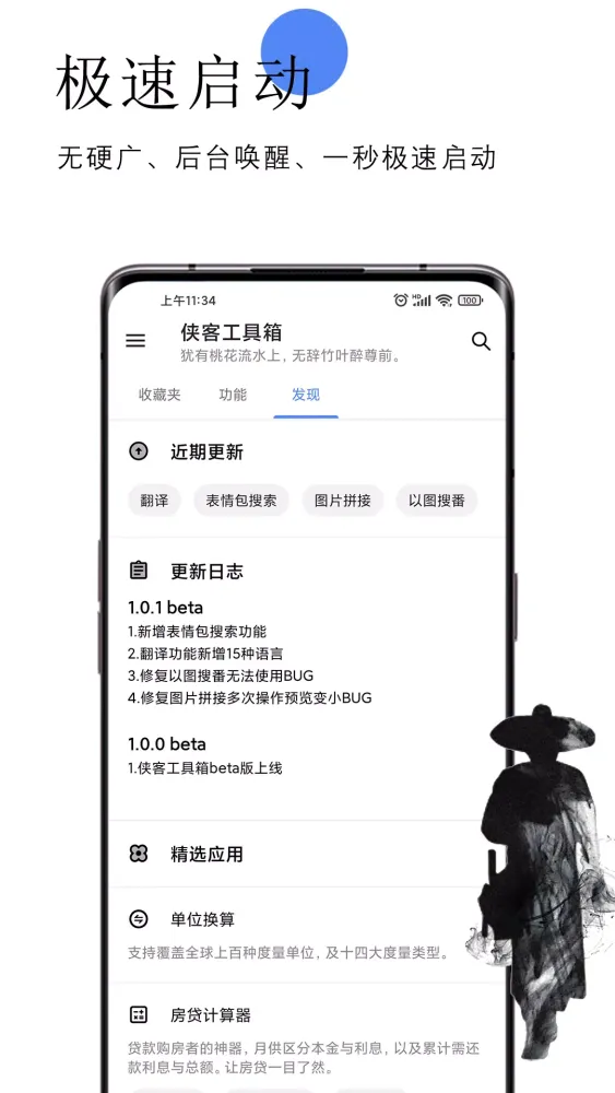侠客工具箱 Screenshots