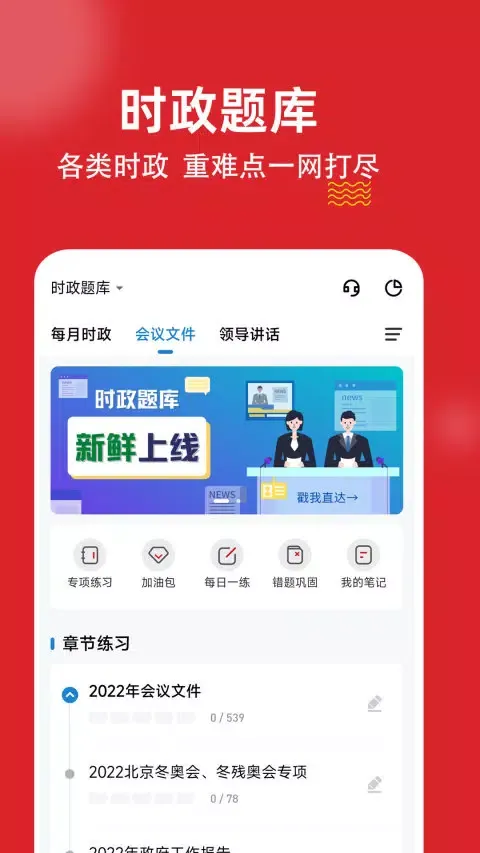 时政题库练题狗 Screenshots