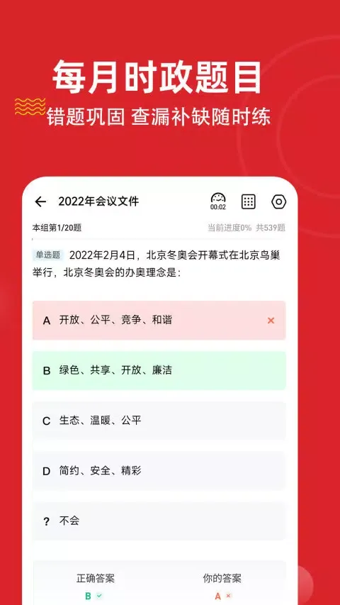 时政题库练题狗 Screenshots