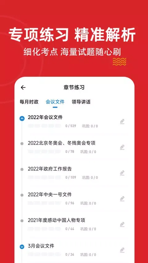 时政题库练题狗 Screenshots