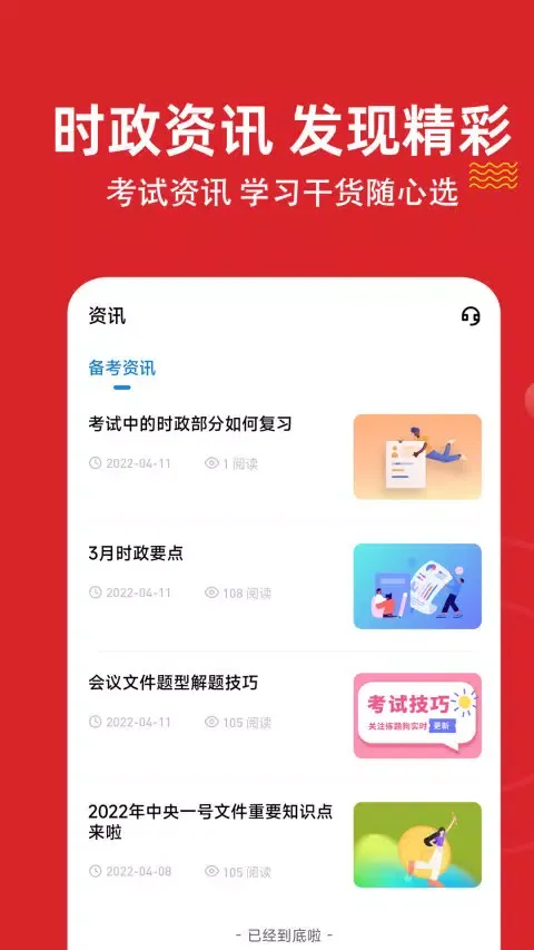 时政题库练题狗 Screenshots