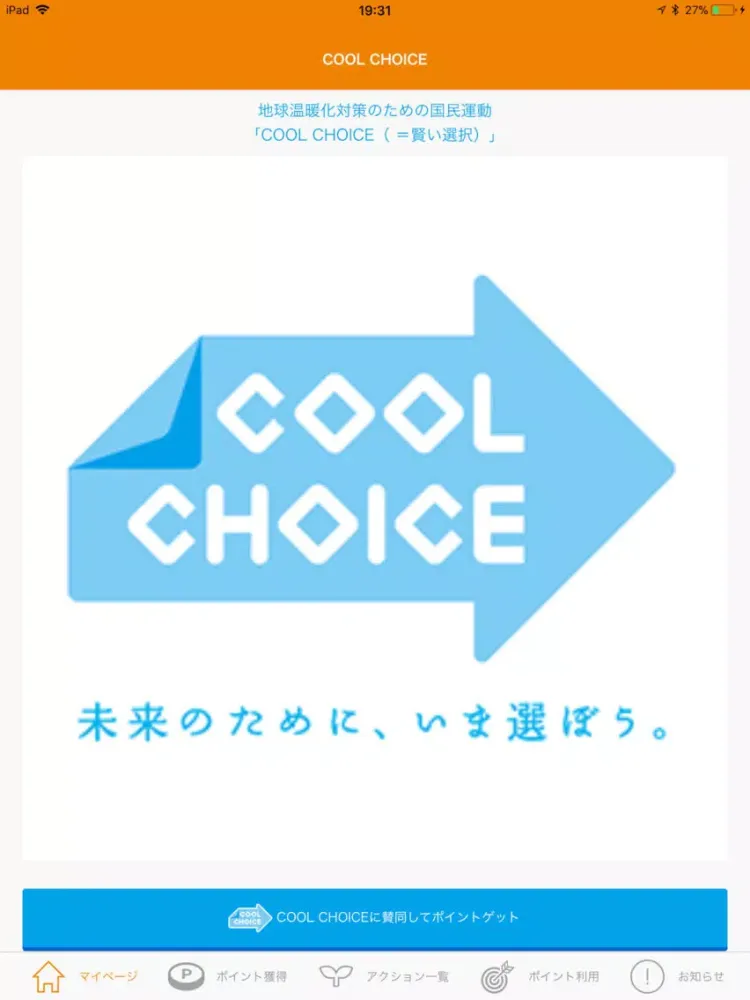 صور ふじのくにCOOLチャレンジ iPad 