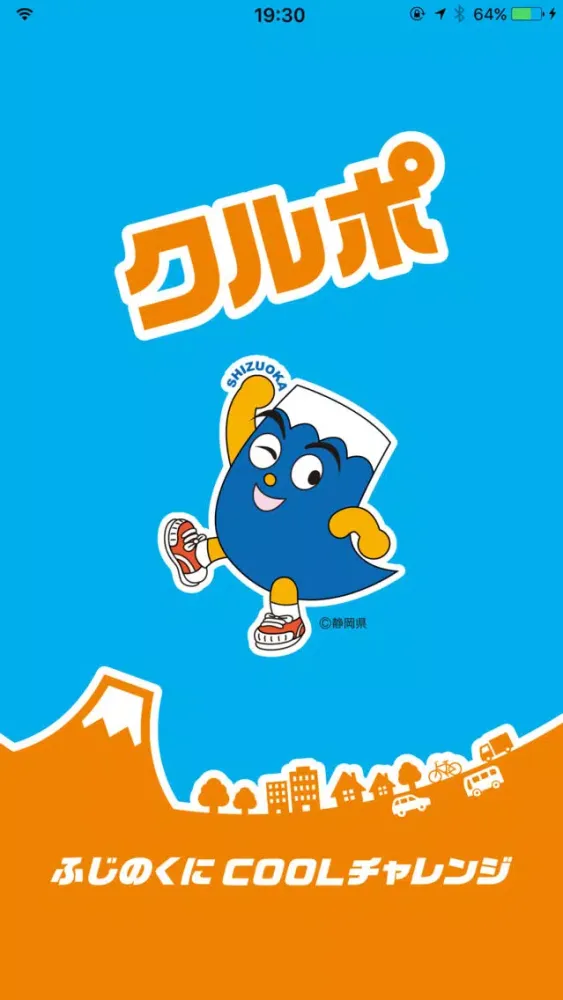 صور ふじのくにCOOLチャレンジ