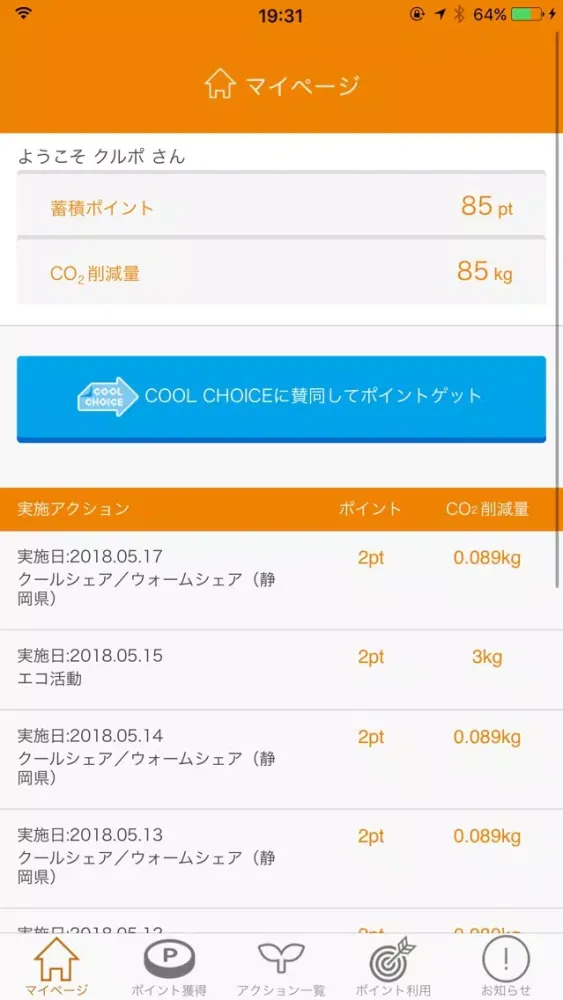 صور ふじのくにCOOLチャレンジ