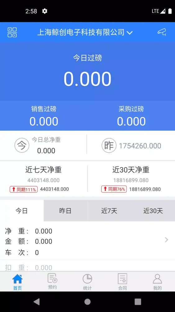 Ảnh chụp màn hình của 衡器宝