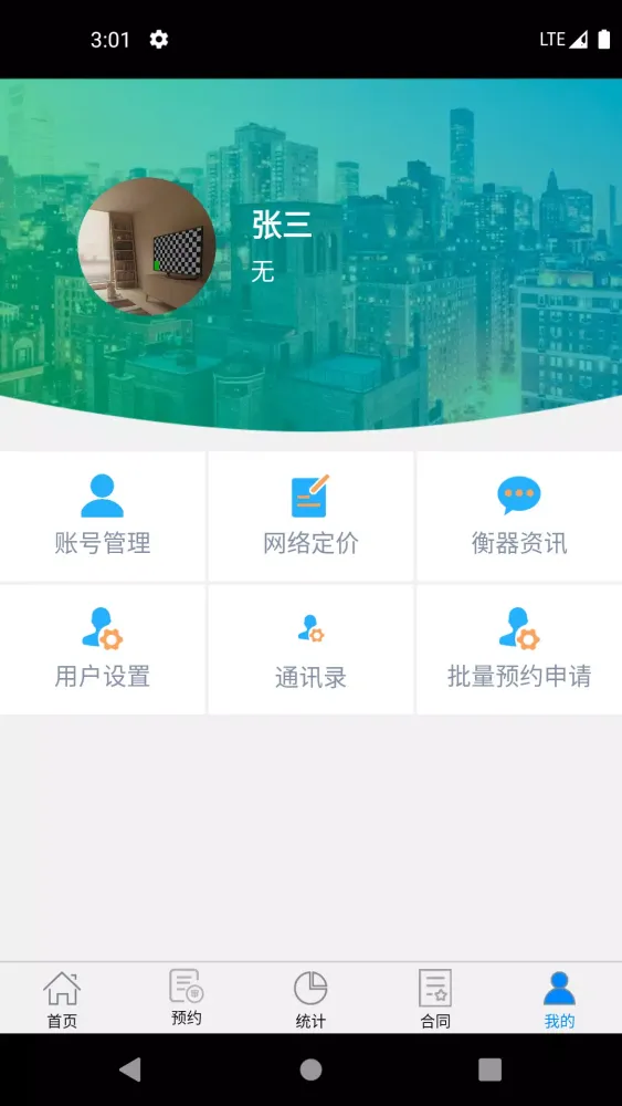 Ảnh chụp màn hình của 衡器宝
