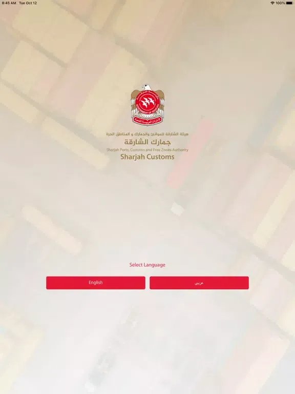 Sharjah Customs iPad 应用截图