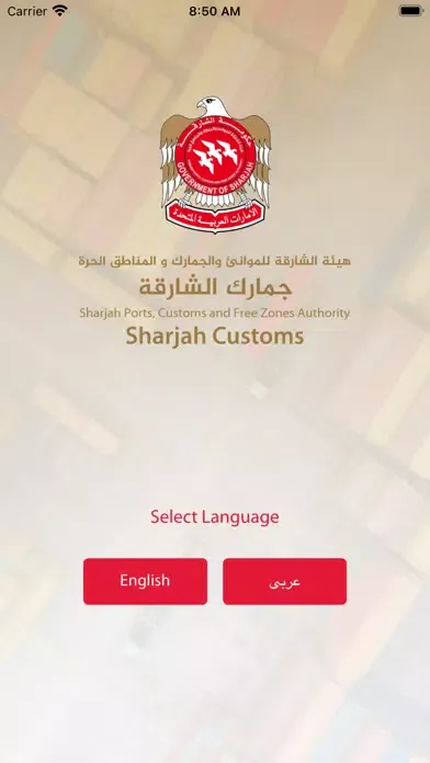 Sharjah Customs应用截图