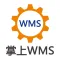 匠硕WMS