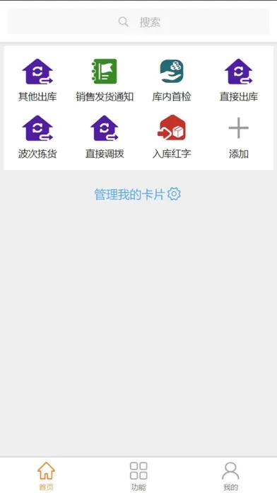 匠硕WMS Screenshots