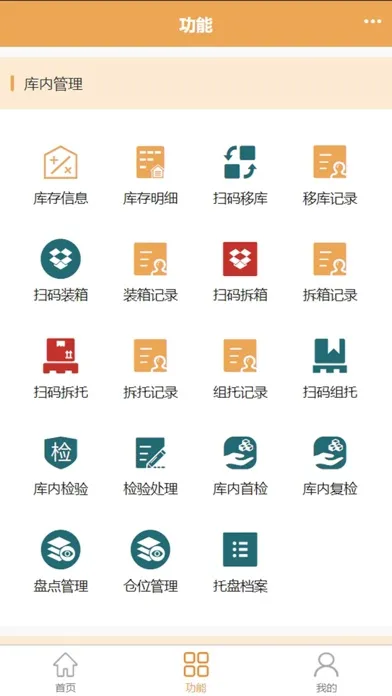 匠硕WMS Screenshots