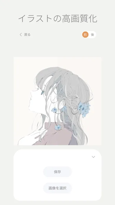 SR Magic -画質をアップするアプリ- Screenshots