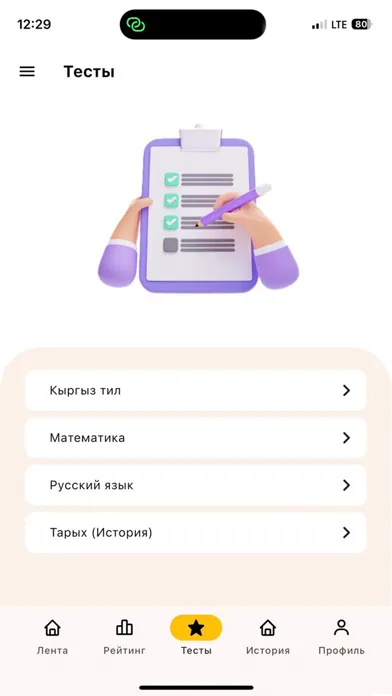 Tangkapan skrin MegaSchool - школьные тесты