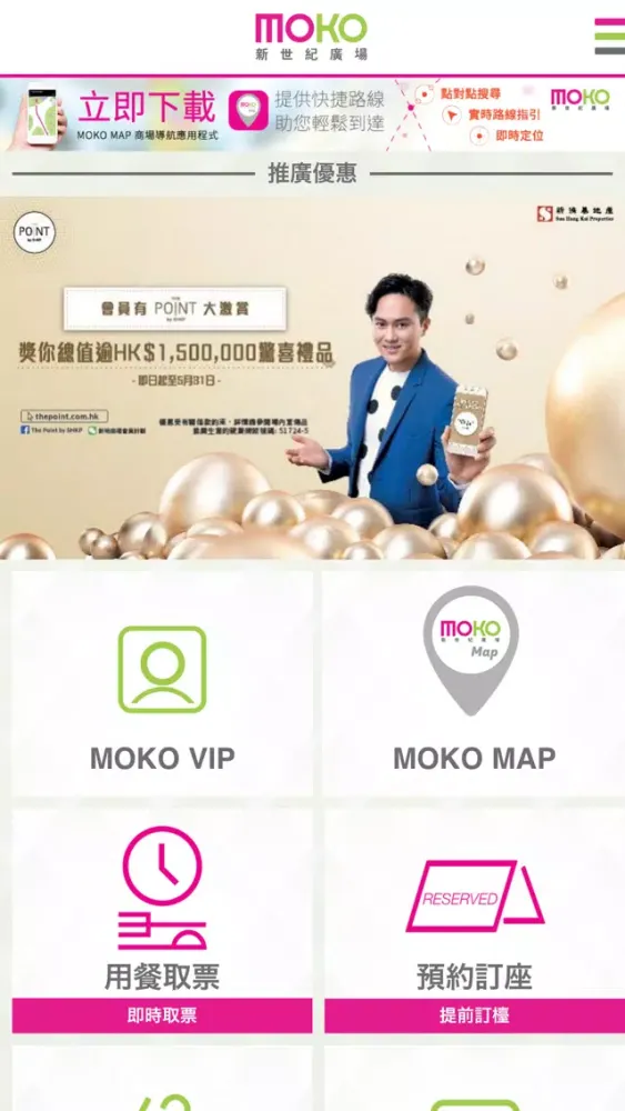 MOKO新世紀廣場應用截圖
