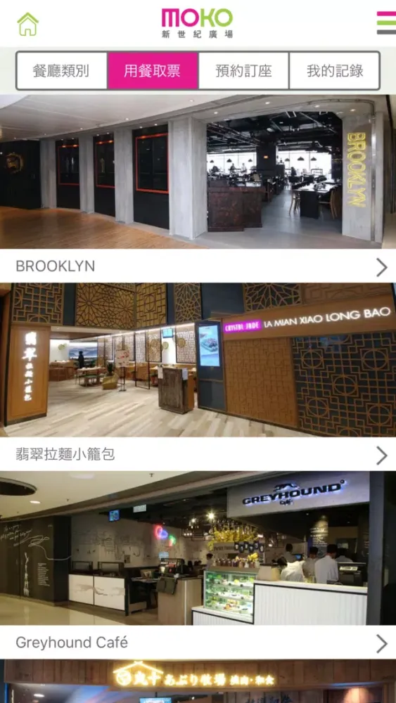 MOKO新世紀廣場應用截圖