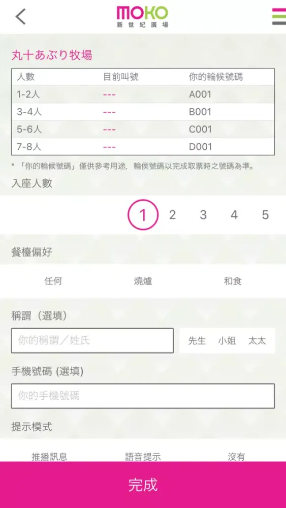 MOKO新世紀廣場應用截圖