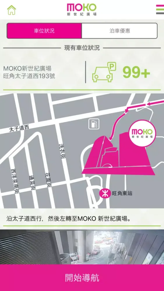 MOKO新世紀廣場應用截圖