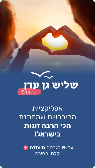 صور שליש גן עדן - Smart
