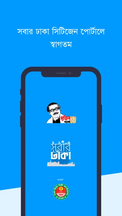 ภาพหน้าจอของ Shobar Dhaka- DNCC City App