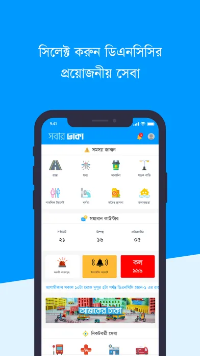 ภาพหน้าจอของ Shobar Dhaka- DNCC City App