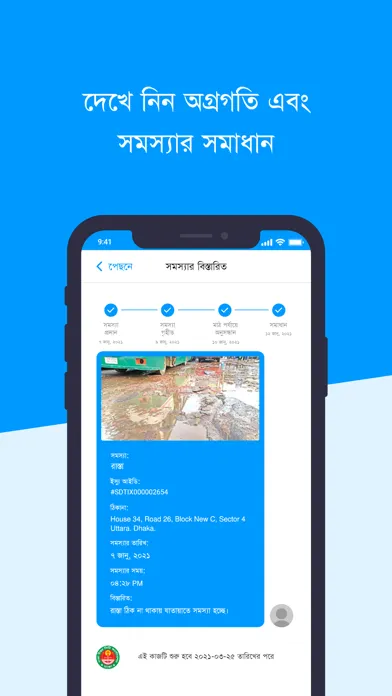 ภาพหน้าจอของ Shobar Dhaka- DNCC City App