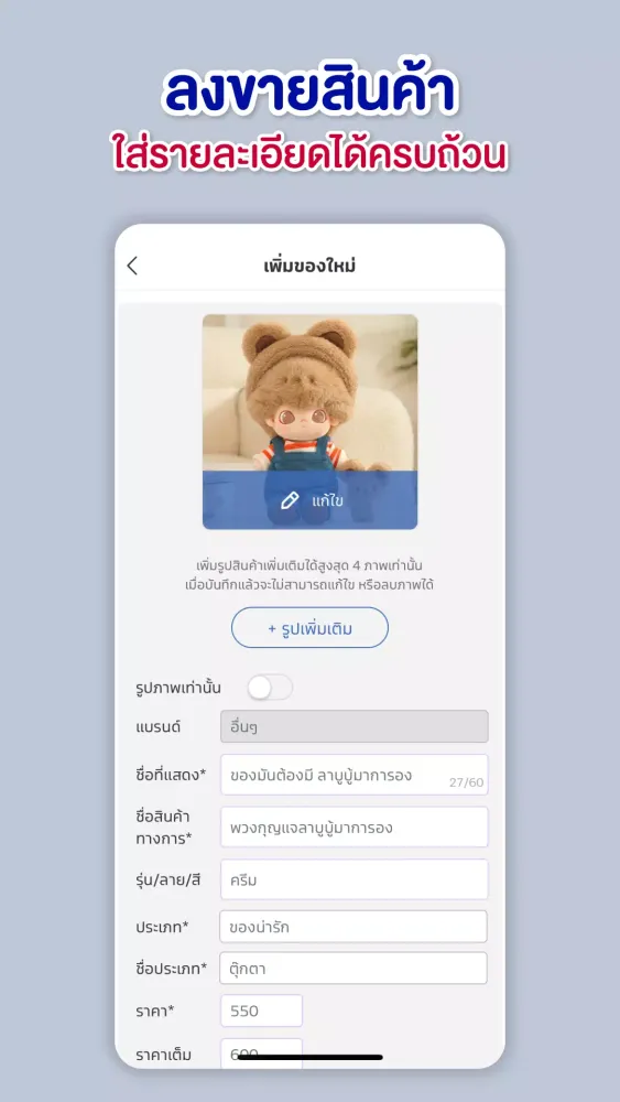 Zrzuty ekranu ชอบโปร - Seller Center