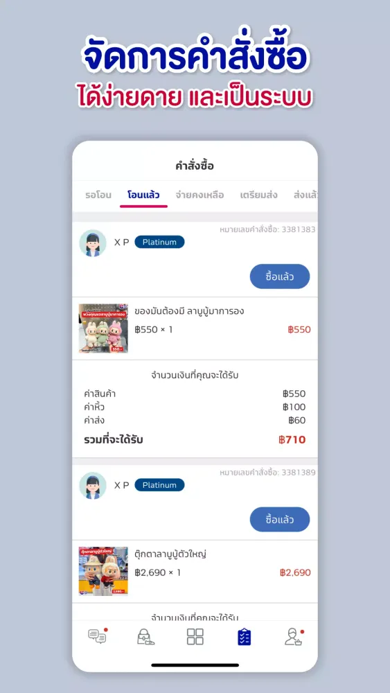 Zrzuty ekranu ชอบโปร - Seller Center