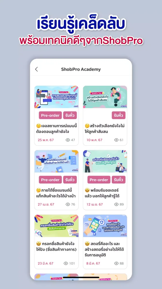 Zrzuty ekranu ชอบโปร - Seller Center