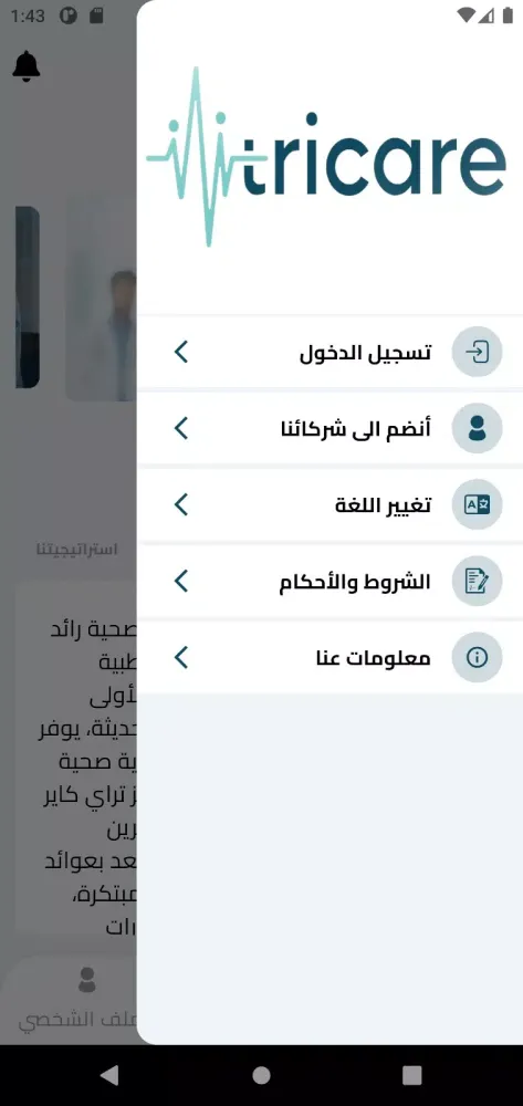 TriCare Partners Screenshots