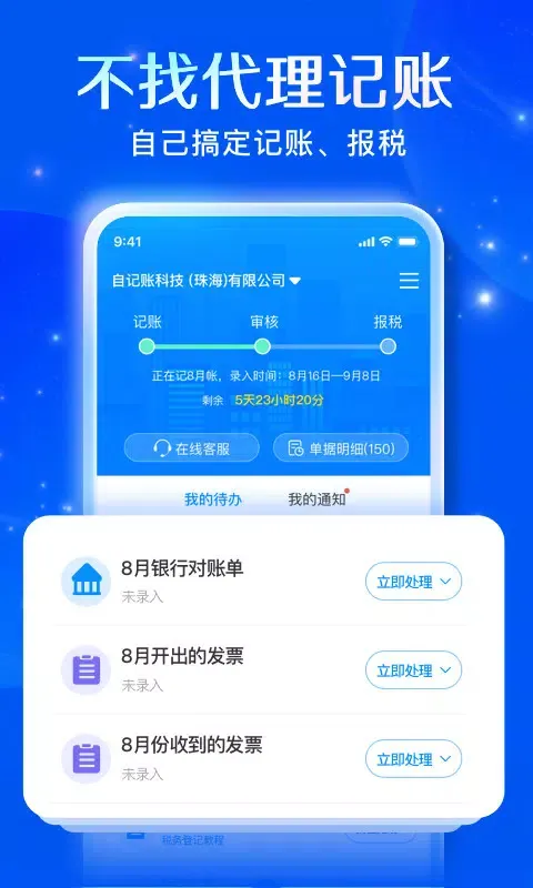 Capturas de pantalla de 自记账-无需代理记账