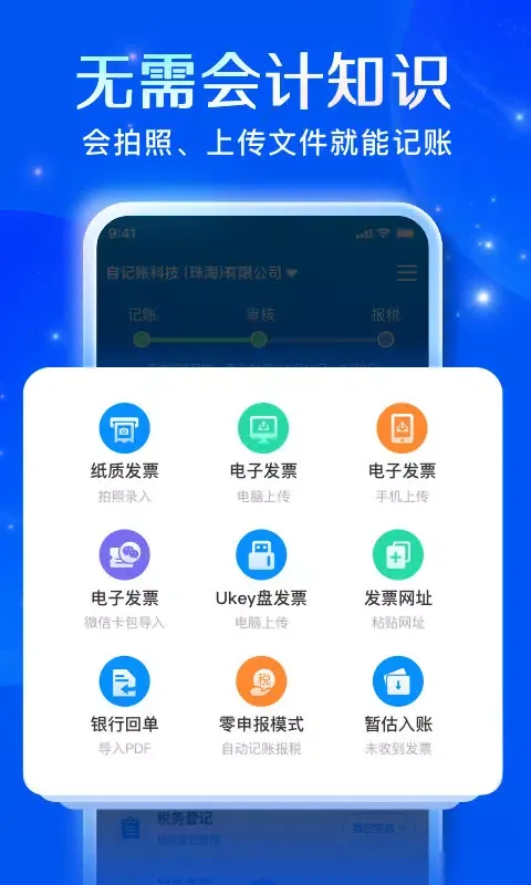 Capturas de pantalla de 自记账-无需代理记账