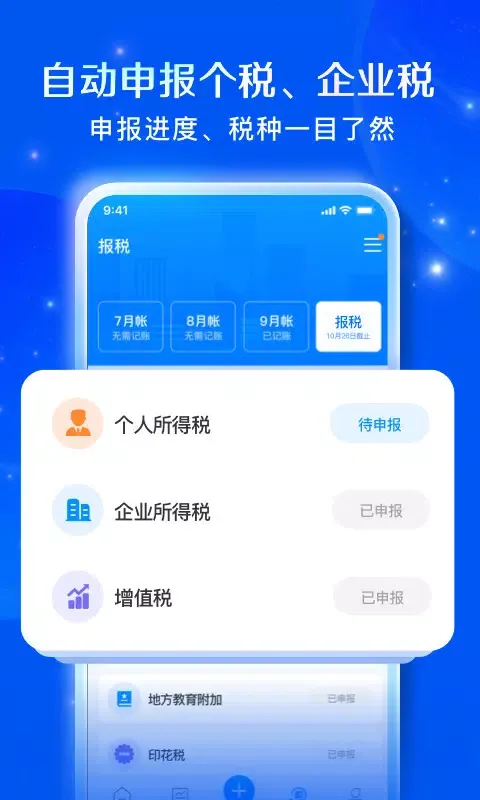 Capturas de pantalla de 自记账-无需代理记账