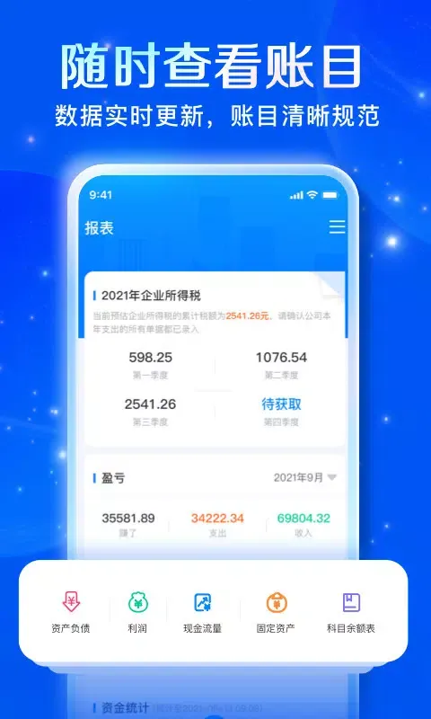 Capturas de pantalla de 自记账-无需代理记账