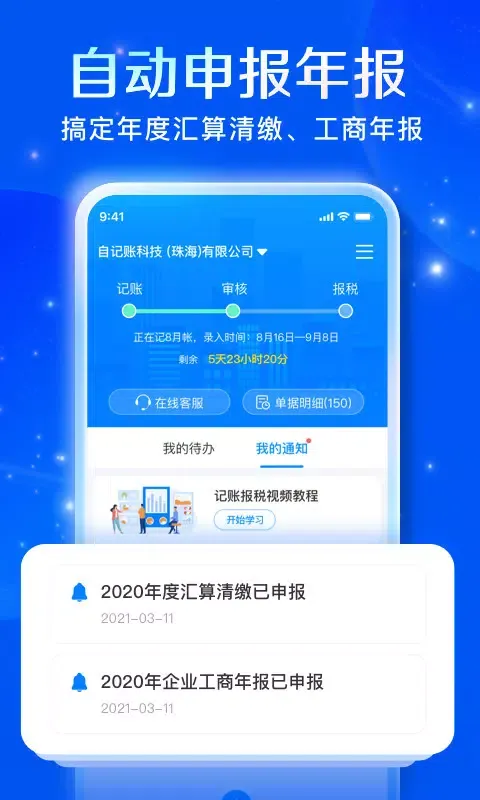 Capturas de pantalla de 自记账-无需代理记账