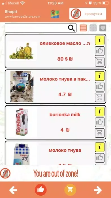 ภาพหน้าจอของ ShopIT Info