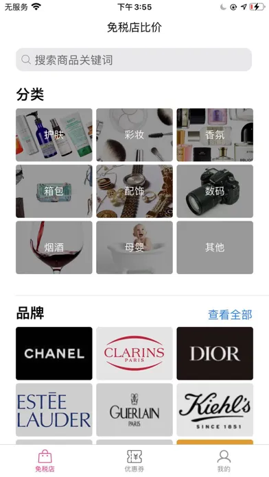 صور 免税店比价