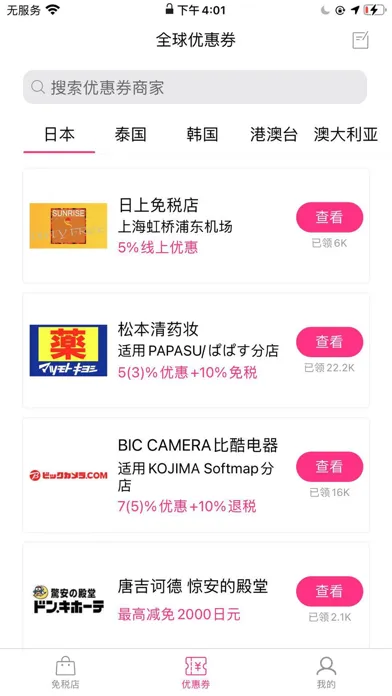 صور 免税店比价
