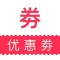 优惠劵-提供淘宝天猫内部价打折劵,随时随地给您网购省钱返利
