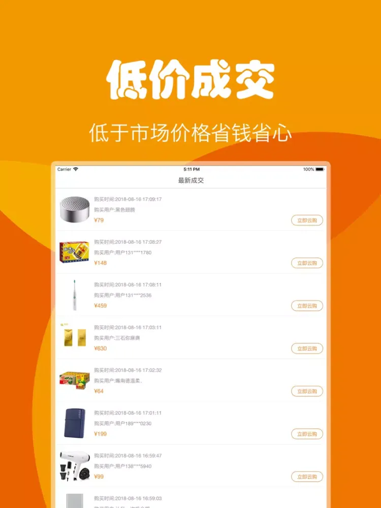 Zrzuty ekranu 一元云购—云购商城惊喜无限！ iPad 