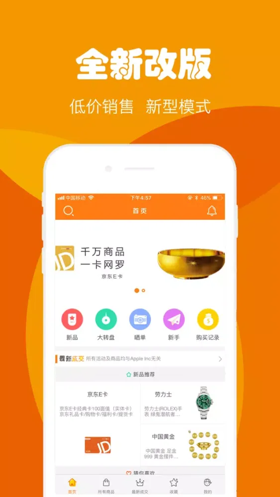 Zrzuty ekranu 一元云购—云购商城惊喜无限！