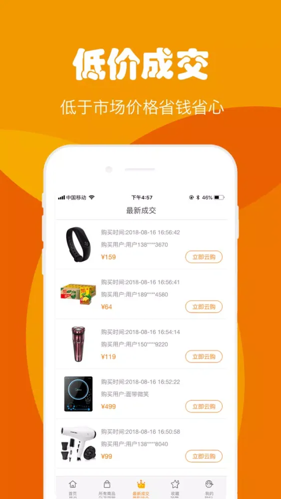 Zrzuty ekranu 一元云购—云购商城惊喜无限！