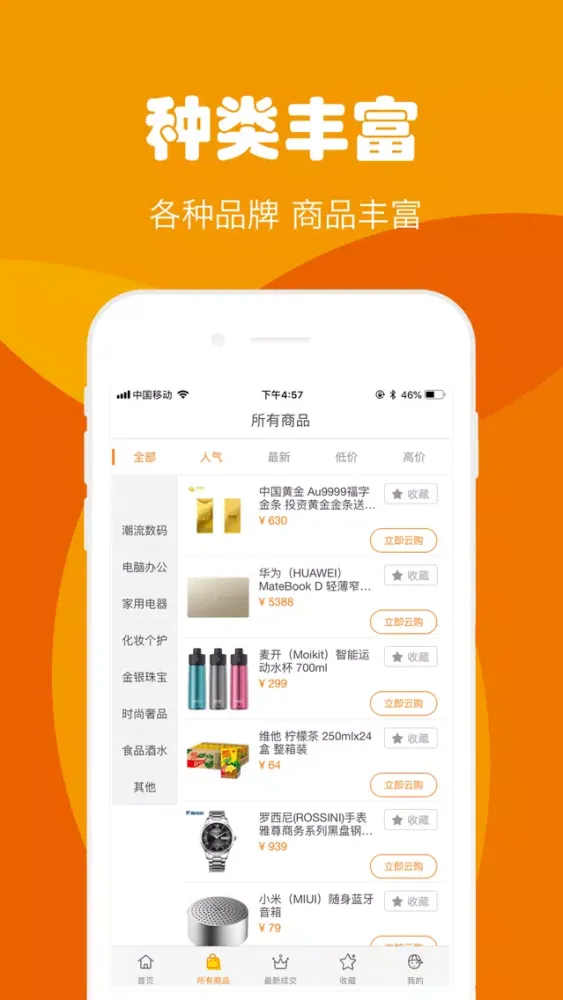 Zrzuty ekranu 一元云购—云购商城惊喜无限！