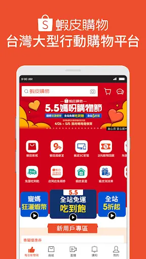蝦皮購物 | 花得更少買得更好 Ekran Görüntüleri