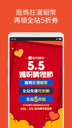 蝦皮購物 | 花得更少買得更好 Ekran Görüntüleri