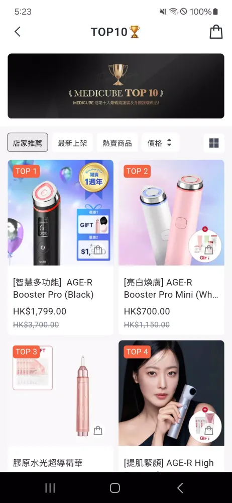 Medicube HK Screenshots