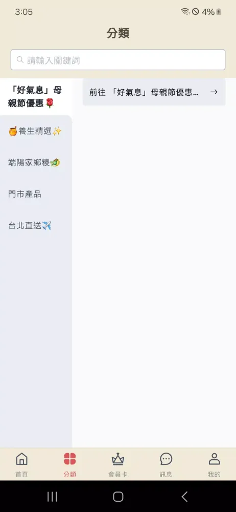 Capturas de tela do 仁和堂