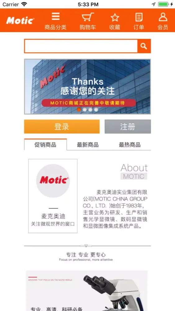 Motic 中国商城 スクリーンショット