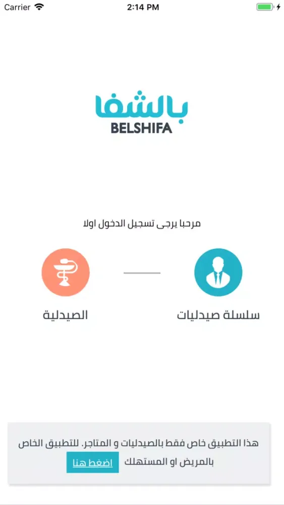 Belshifa Pharmacist سکرین شاٹس